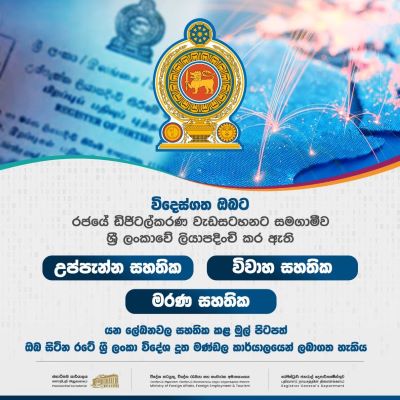 EBMD_-_SINHALA