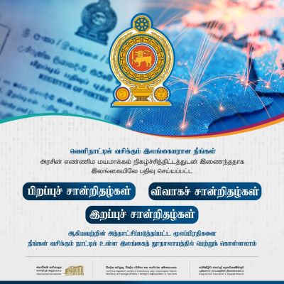 EBMD_-_TAMIL