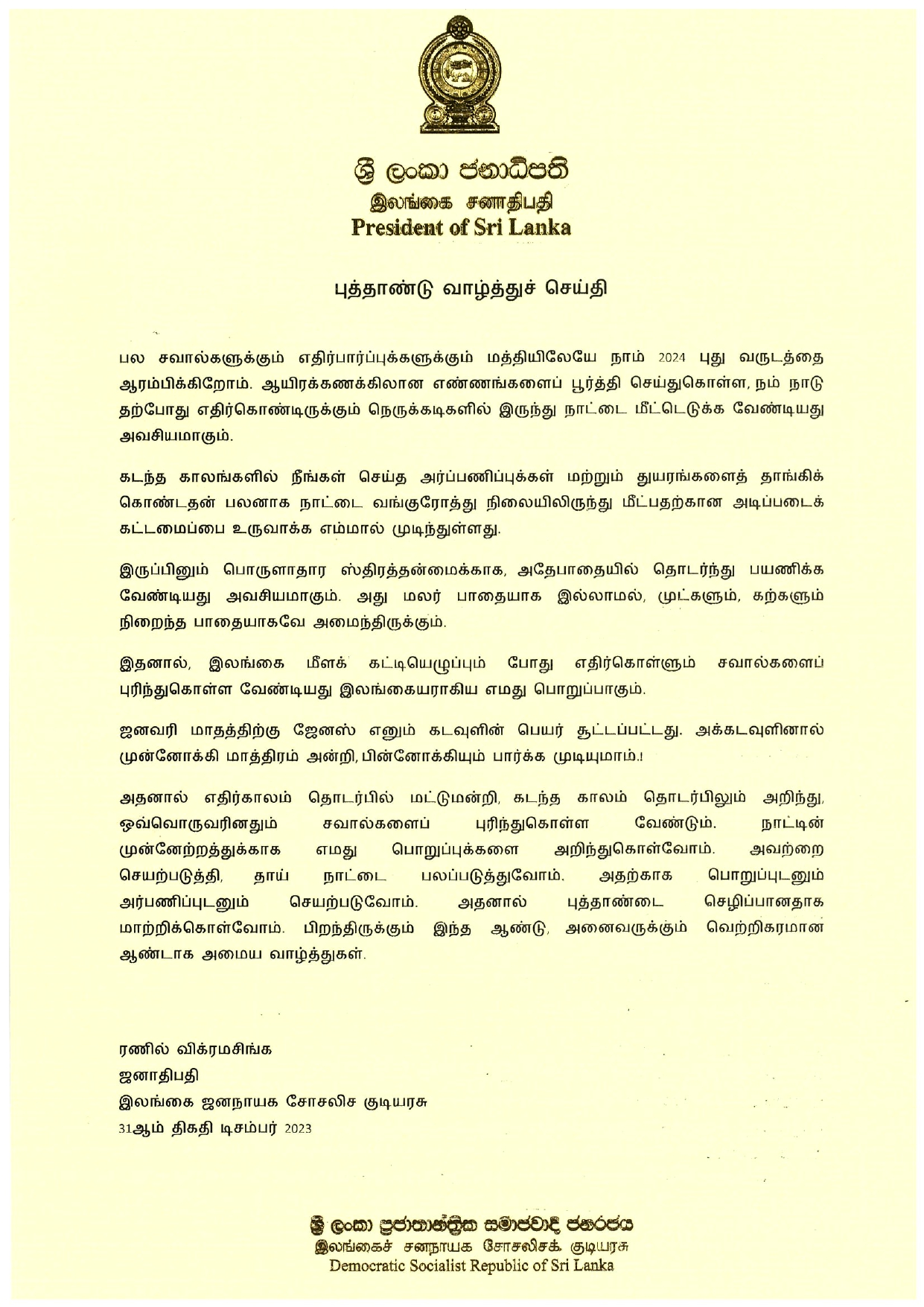 HE_New_Year_Wish_-_Tamil_page-0001